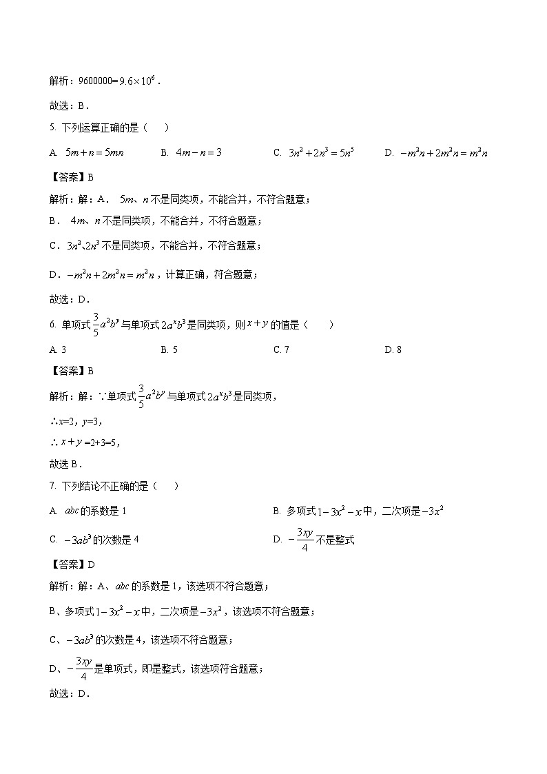广东省深圳市南山为明学校2023-2024学年七年级上学期期中模拟数学试卷(含解析)第2页