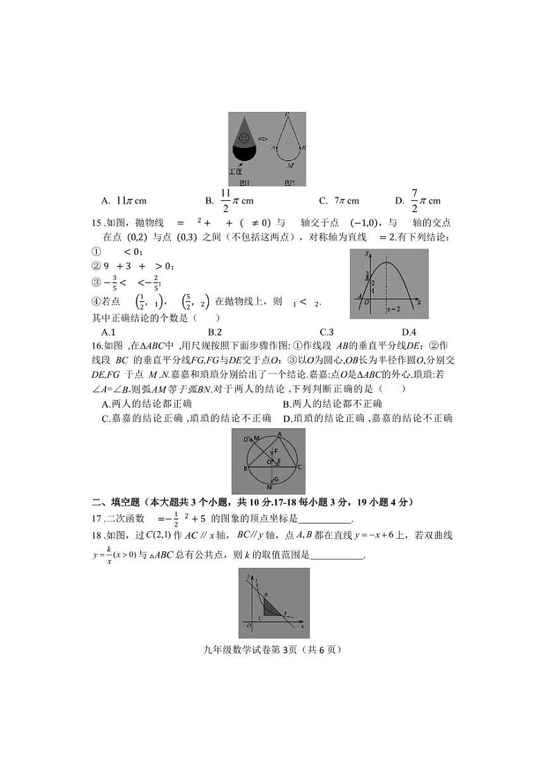 河北省邯郸市魏县2024届九年级上学期期中考试数学试卷(含答案)第3页