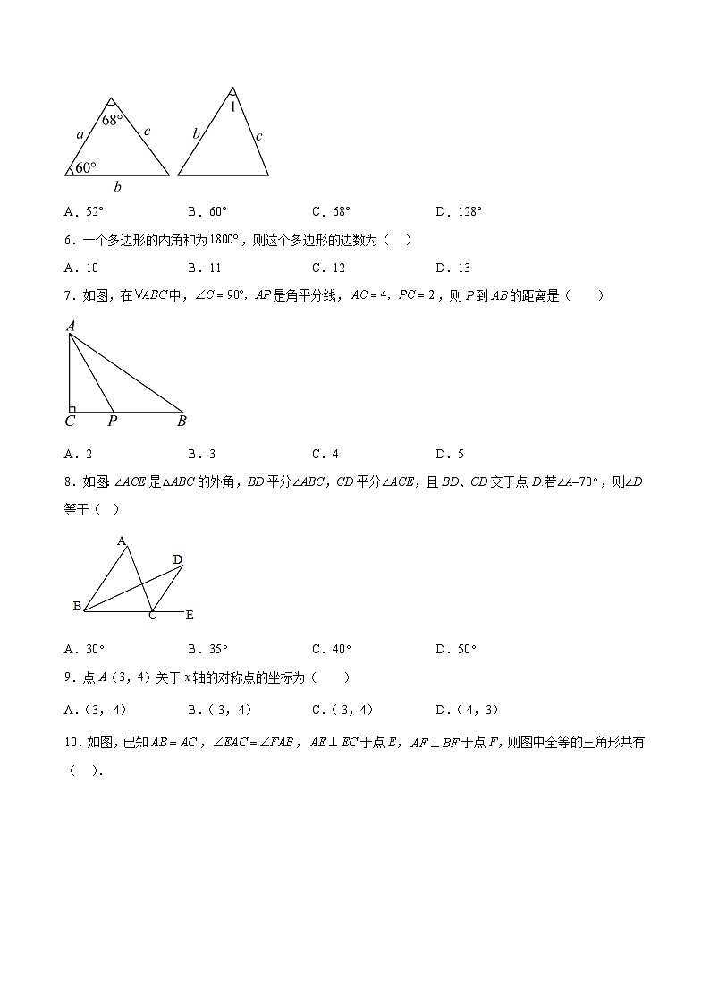 河北省张家口市宣化区2023-2024学年八年级上学期期中阶段性检测数学试卷(含解析)第2页