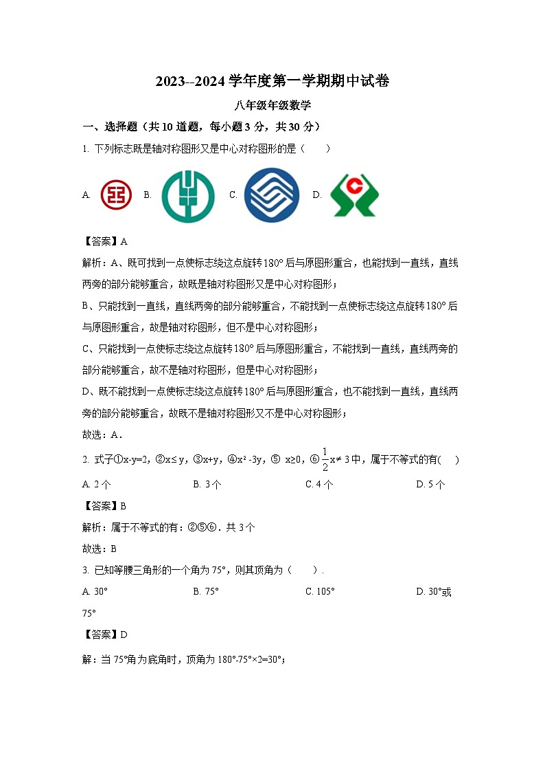 黑龙江省大庆市肇源县（五四学制）2023-2024学年八年级上学期期中考试数学试卷(含解析)第1页