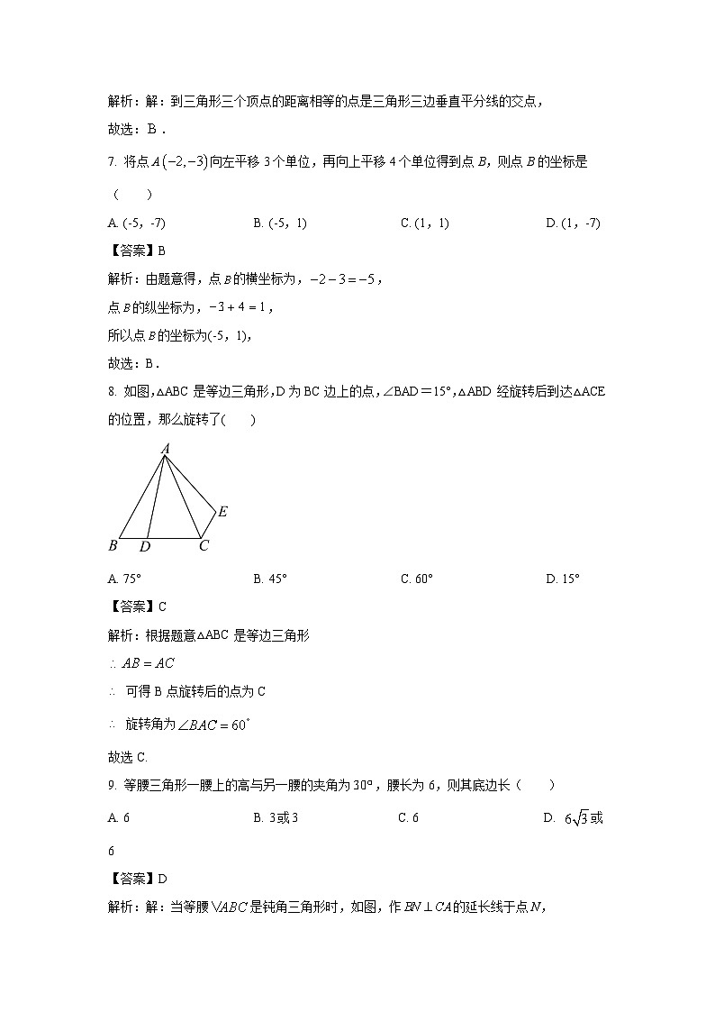 黑龙江省大庆市肇源县（五四学制）2023-2024学年八年级上学期期中考试数学试卷(含解析)第3页