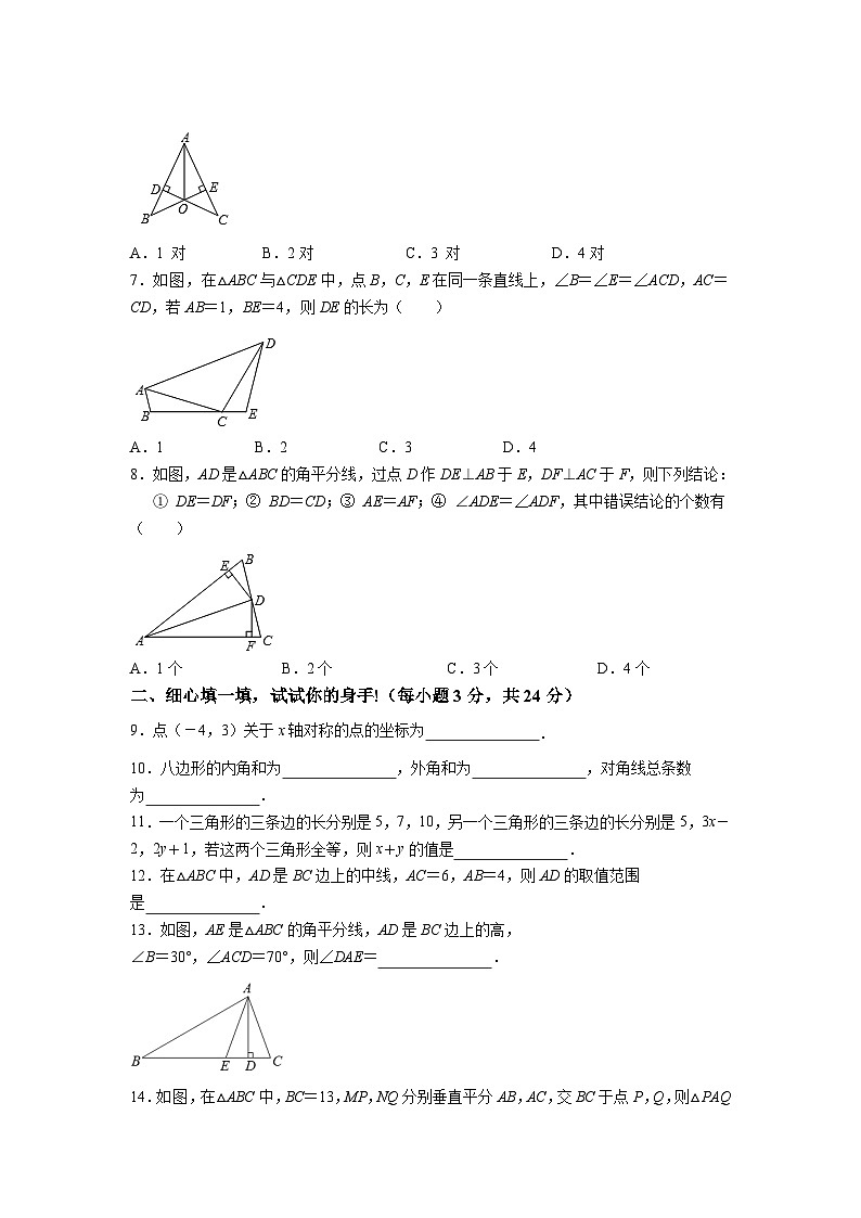 湖北省孝感市应城市2023-2024学年八年级上学期期中考试数学试卷(含答案)02