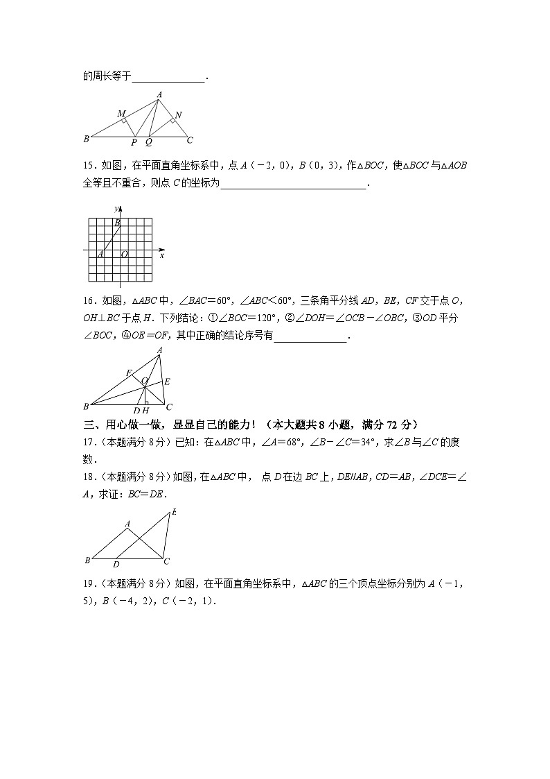 湖北省孝感市应城市2023-2024学年八年级上学期期中考试数学试卷(含答案)03