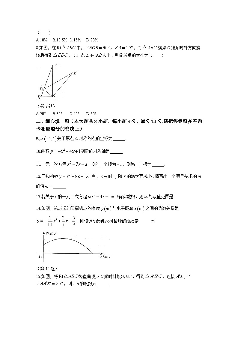 湖北省孝感市云梦县2024届九年级上学期期中质量监测数学试卷(含答案)第2页