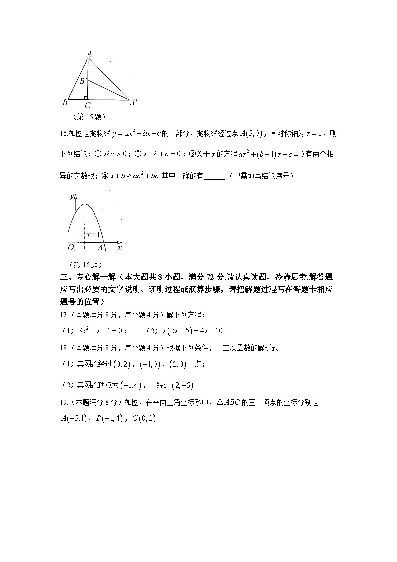 湖北省孝感市云梦县2024届九年级上学期期中质量监测数学试卷(含答案)第3页
