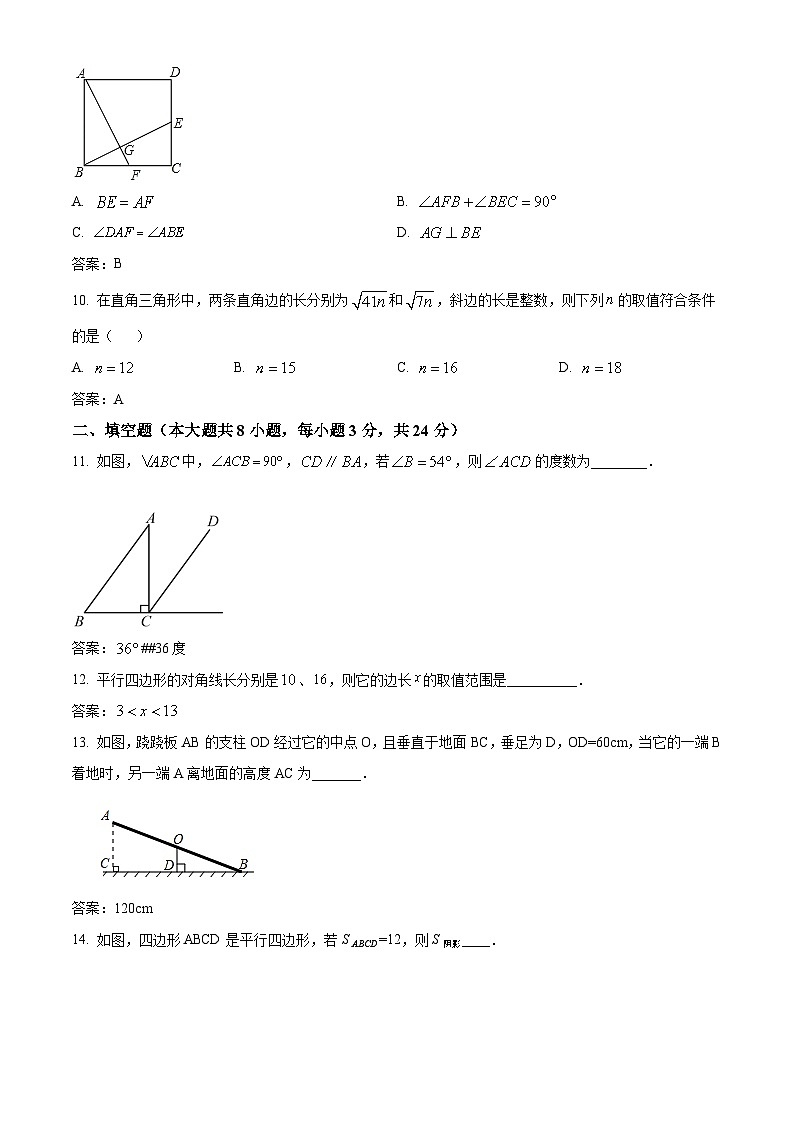 湖南省永州市新田县2023-2024学年八年级下学期期中考试数学试卷(含答案)第3页