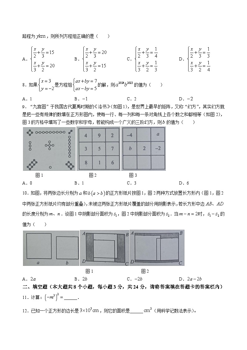 湖南省永州市新田县2023-2024学年七年级下学期期中考试数学试卷(含答案)第2页