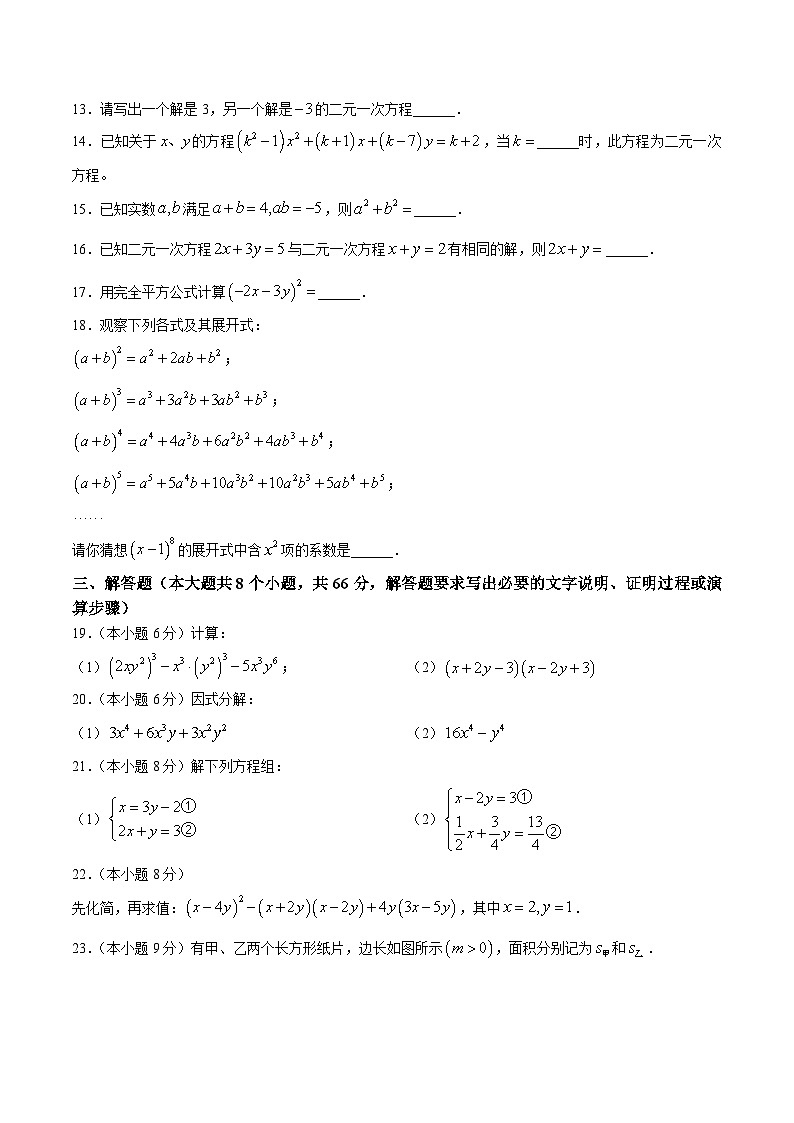 湖南省永州市新田县2023-2024学年七年级下学期期中考试数学试卷(含答案)第3页
