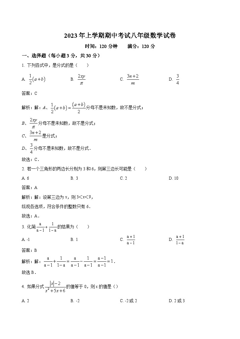 湖南省岳阳市华容县2023-2024学年八年级上学期期中考试数学试卷(含解析)第1页