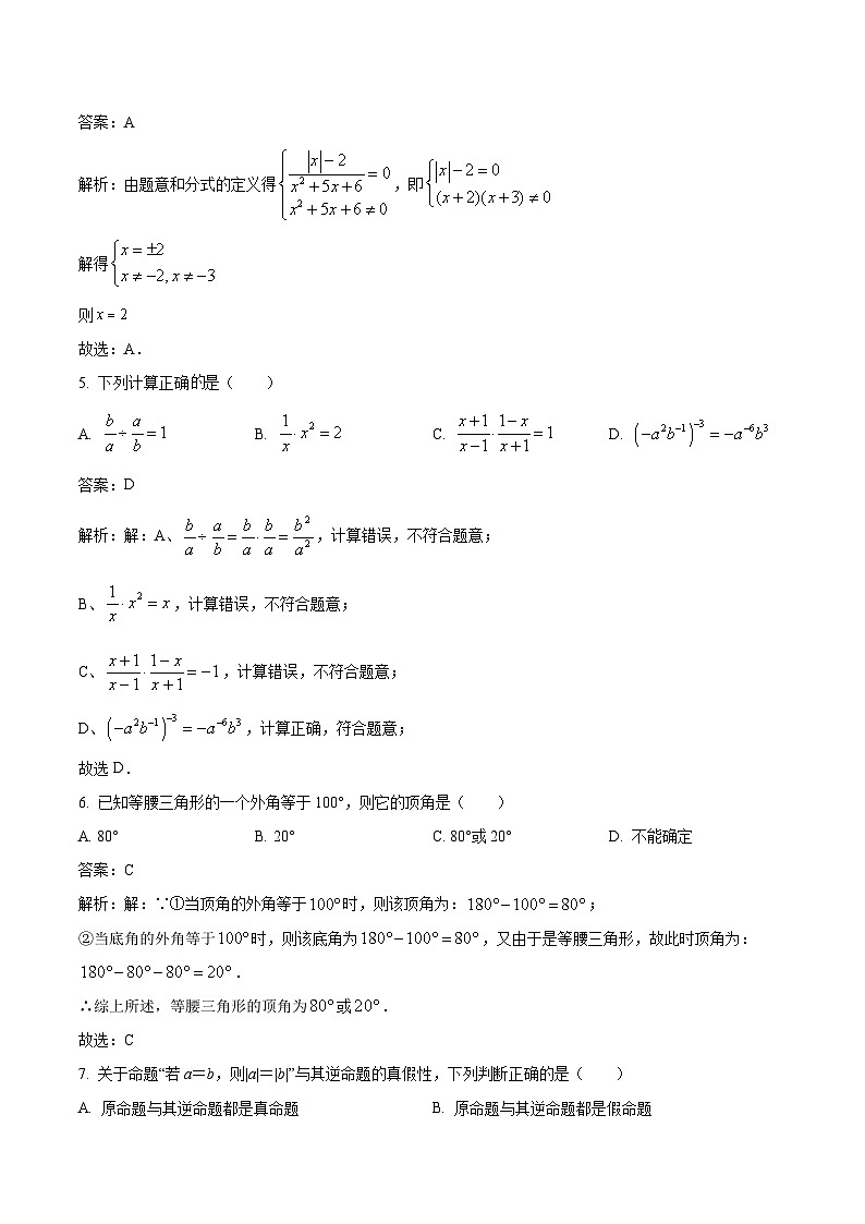 湖南省岳阳市华容县2023-2024学年八年级上学期期中考试数学试卷(含解析)第2页