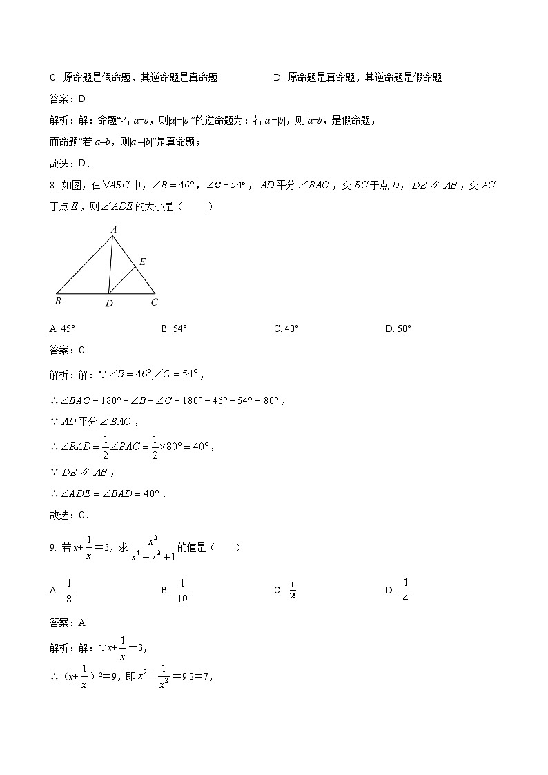 湖南省岳阳市华容县2023-2024学年八年级上学期期中考试数学试卷(含解析)第3页