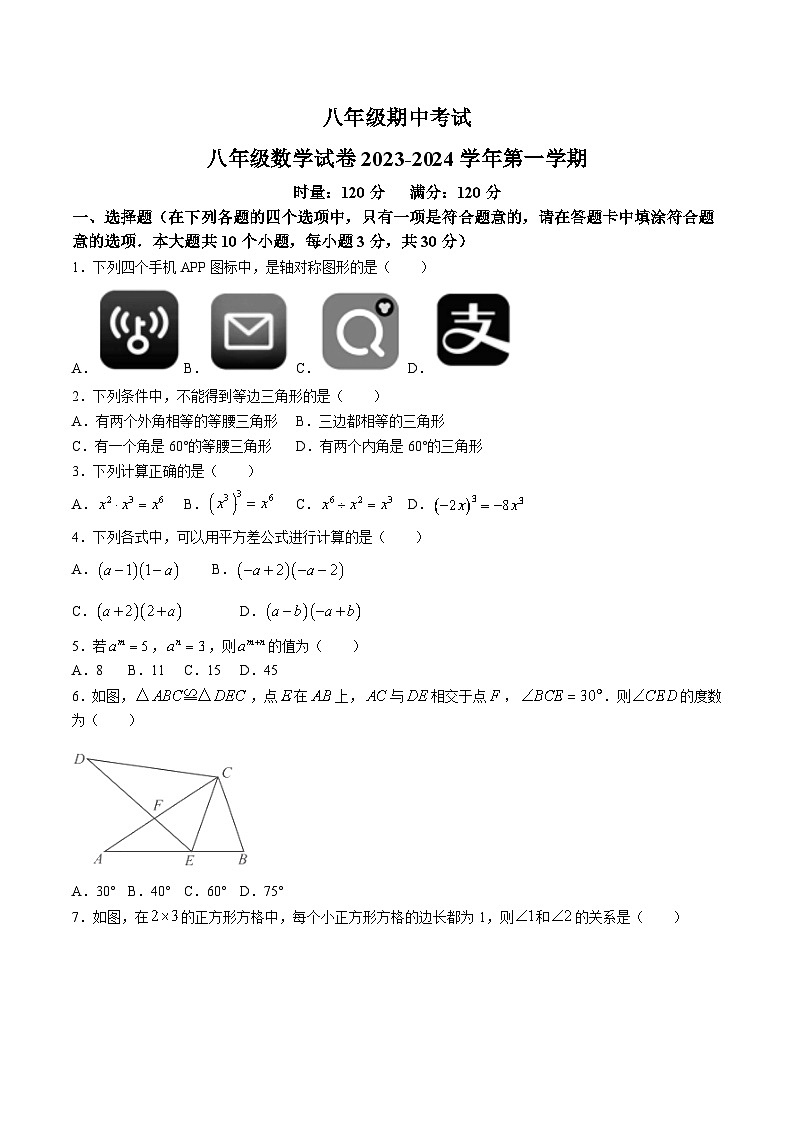 湖南省长沙市2023-2024学年八年级上学期期中考试数学试卷(含答案)第1页