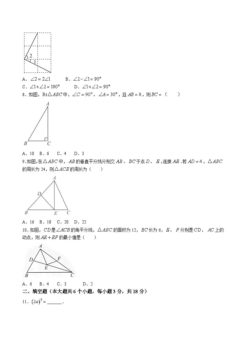 湖南省长沙市2023-2024学年八年级上学期期中考试数学试卷(含答案)第2页