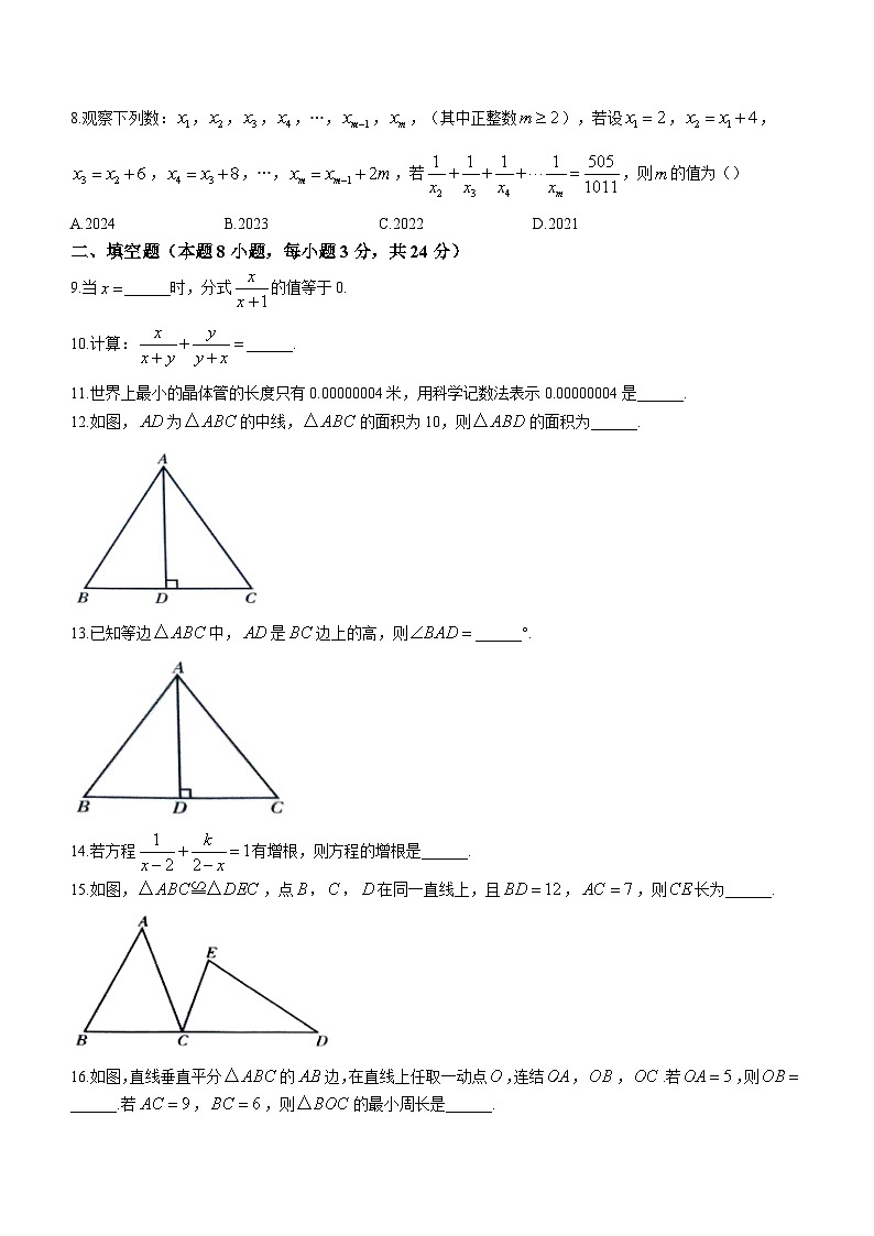 湖南省张家界市桑植县2023-2024学年八年级上学期期中考试数学试卷(含答案)第2页