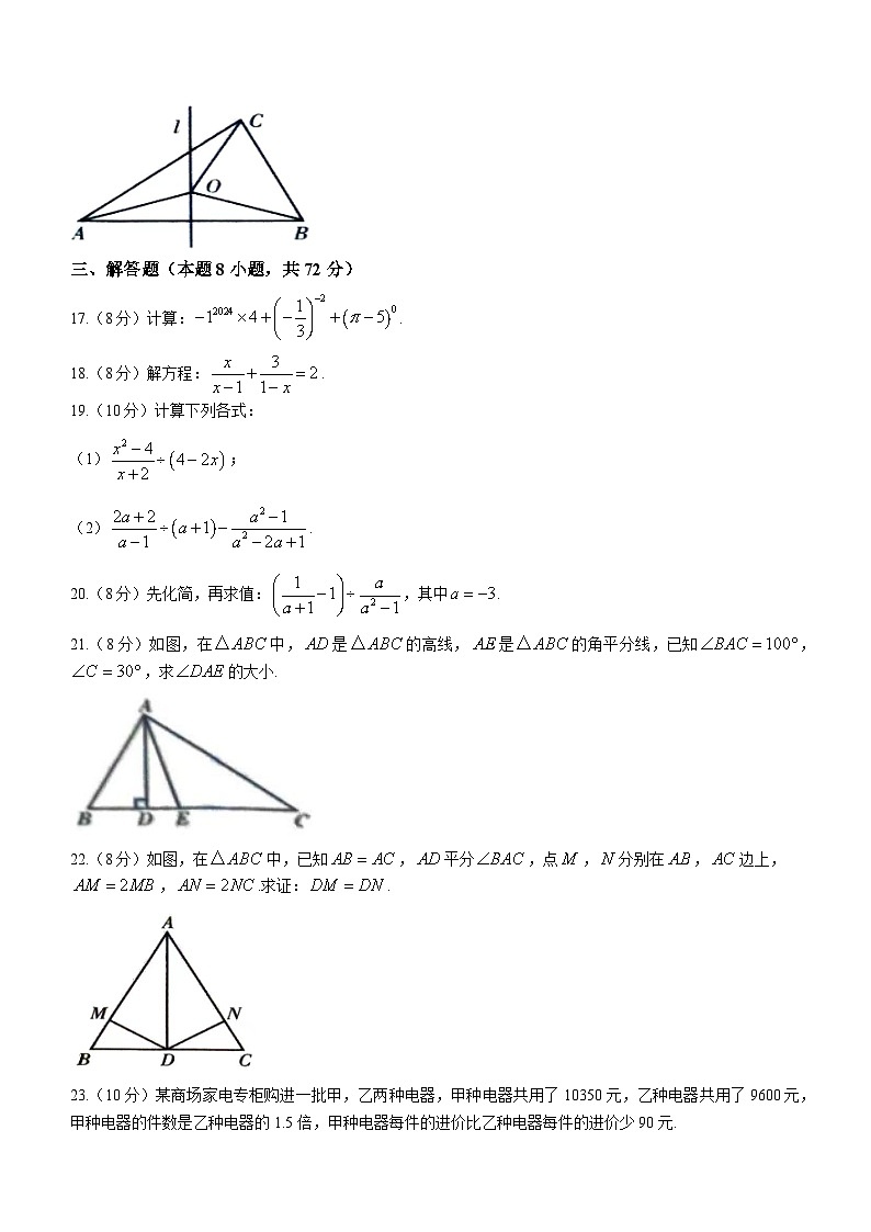 湖南省张家界市桑植县2023-2024学年八年级上学期期中考试数学试卷(含答案)第3页