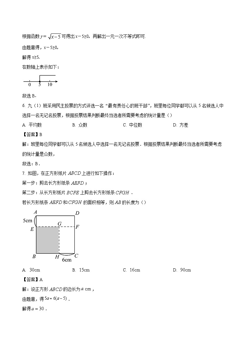 山东省临沂市临沭县2024届九年级下学期中考二模数学试卷(含解析)03