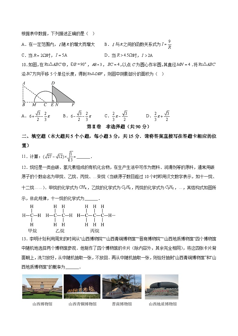 山西省晋城市泽州县多校2024届九年级下学期中考二模数学试卷(含答案)03