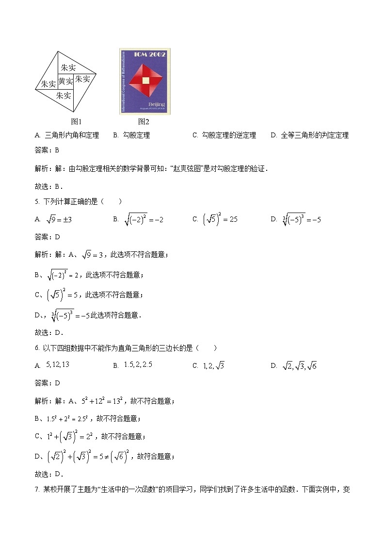 山西省晋中市榆次区2023-2024学年八年级上学期期中学业水平质量监测数学试卷(含解析)第2页