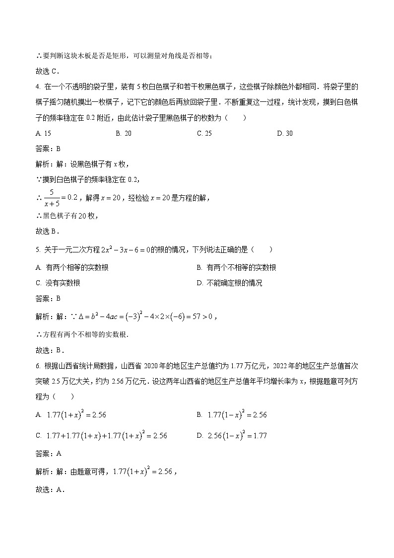 山西省晋中市榆次区2024届九年级上学期期中学业水平质量监测数学试卷(含解析)第2页