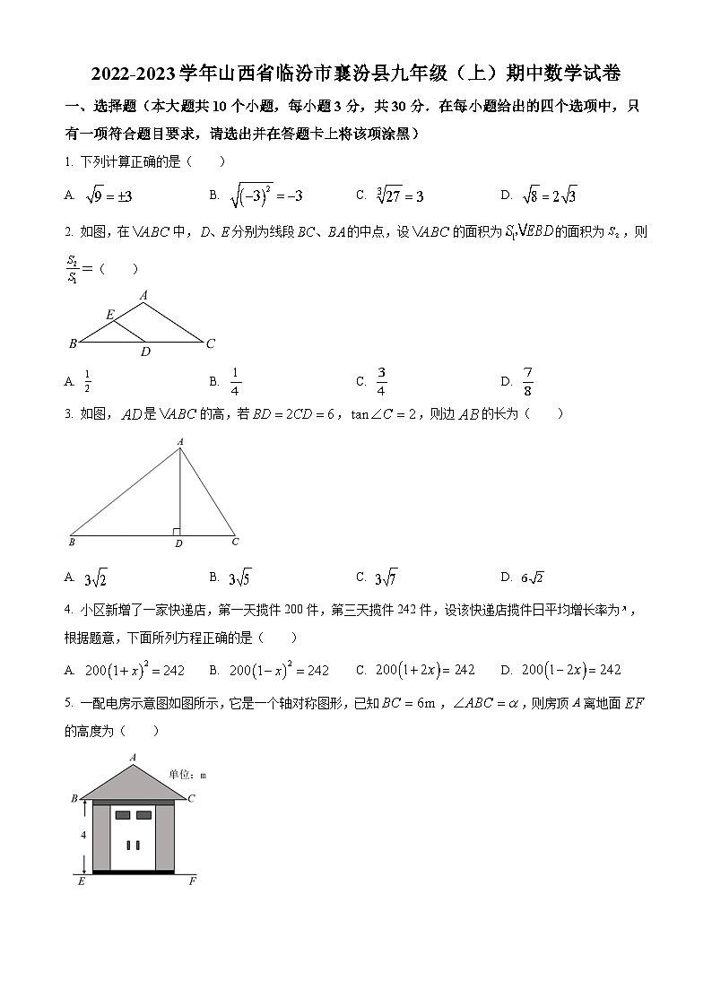 山西省临汾市襄汾县2022-2023学年九上期中数学试卷(华师版、含答案)第1页