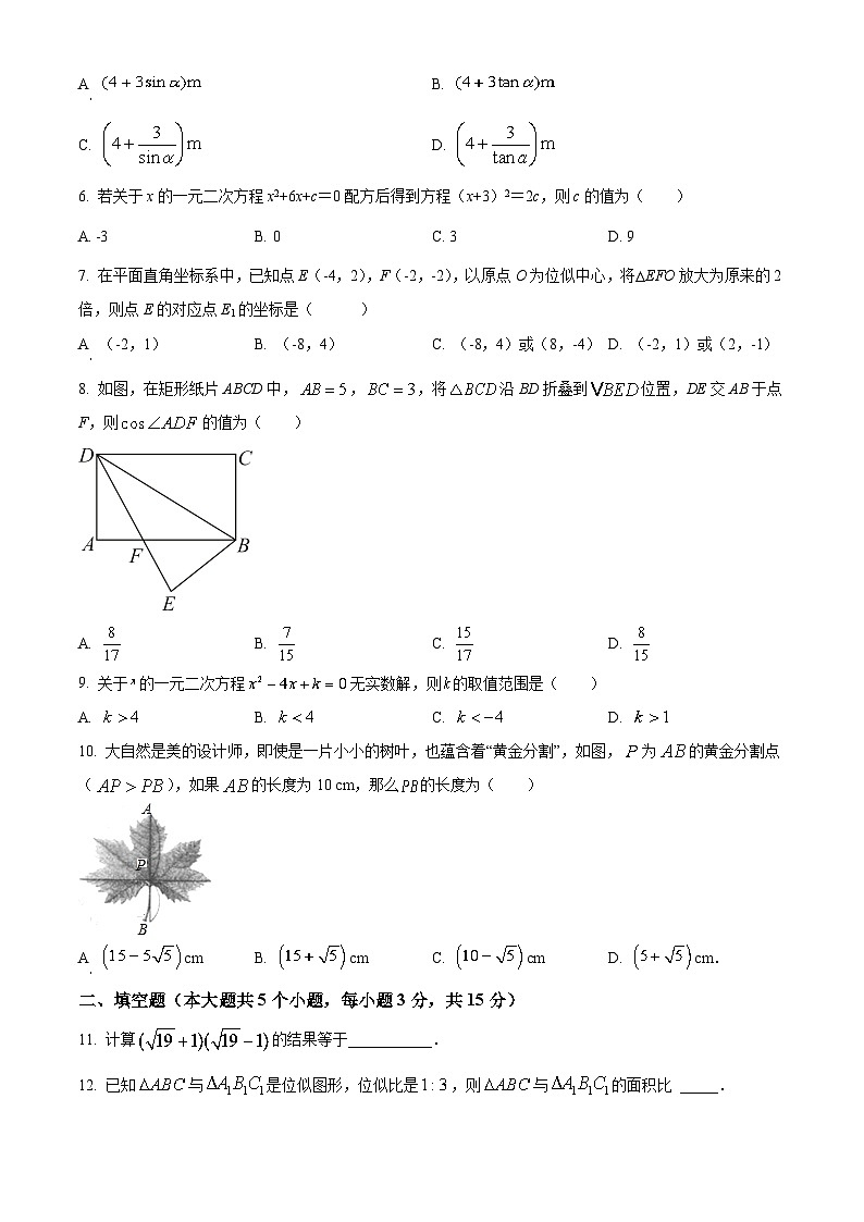 山西省临汾市襄汾县2022-2023学年九上期中数学试卷(华师版、含答案)第2页