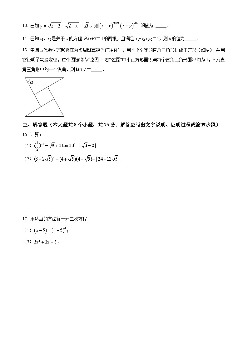 山西省临汾市襄汾县2022-2023学年九上期中数学试卷(华师版、含答案)第3页