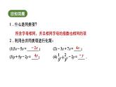 5.2 第1课时 合并同类项 人教版(2024)数学七年级上册教学课件