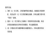 第5章 一元一次方程大单元整体设计 人教版(2024)数学七年级上册教学课件