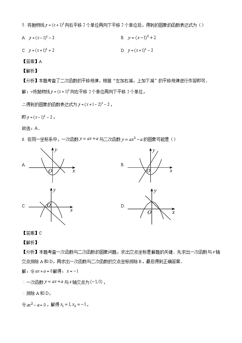 浙江省杭州市西湖区杭州市十三中教育集团2024-2025学年九年级上学期10月月考数学试卷（解析版）第3页