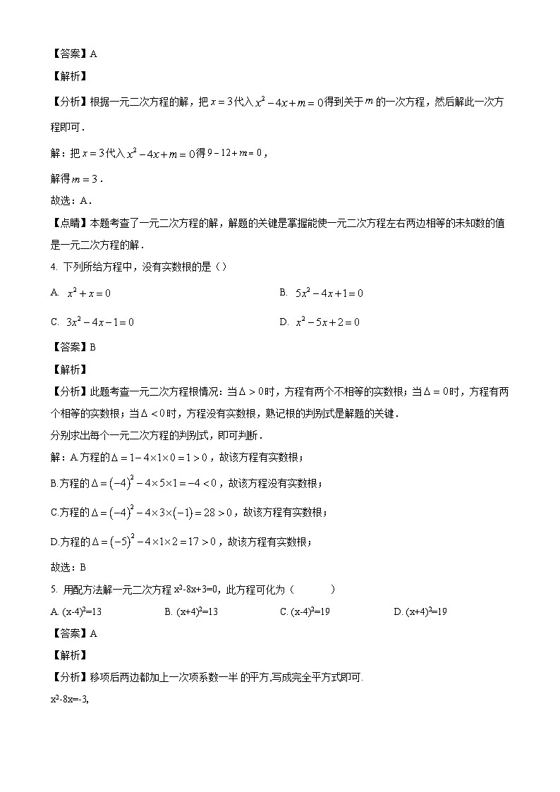 重庆市秀山区多校2024-2025学年九年级上学期第一次月考数学试题（解析版）第2页