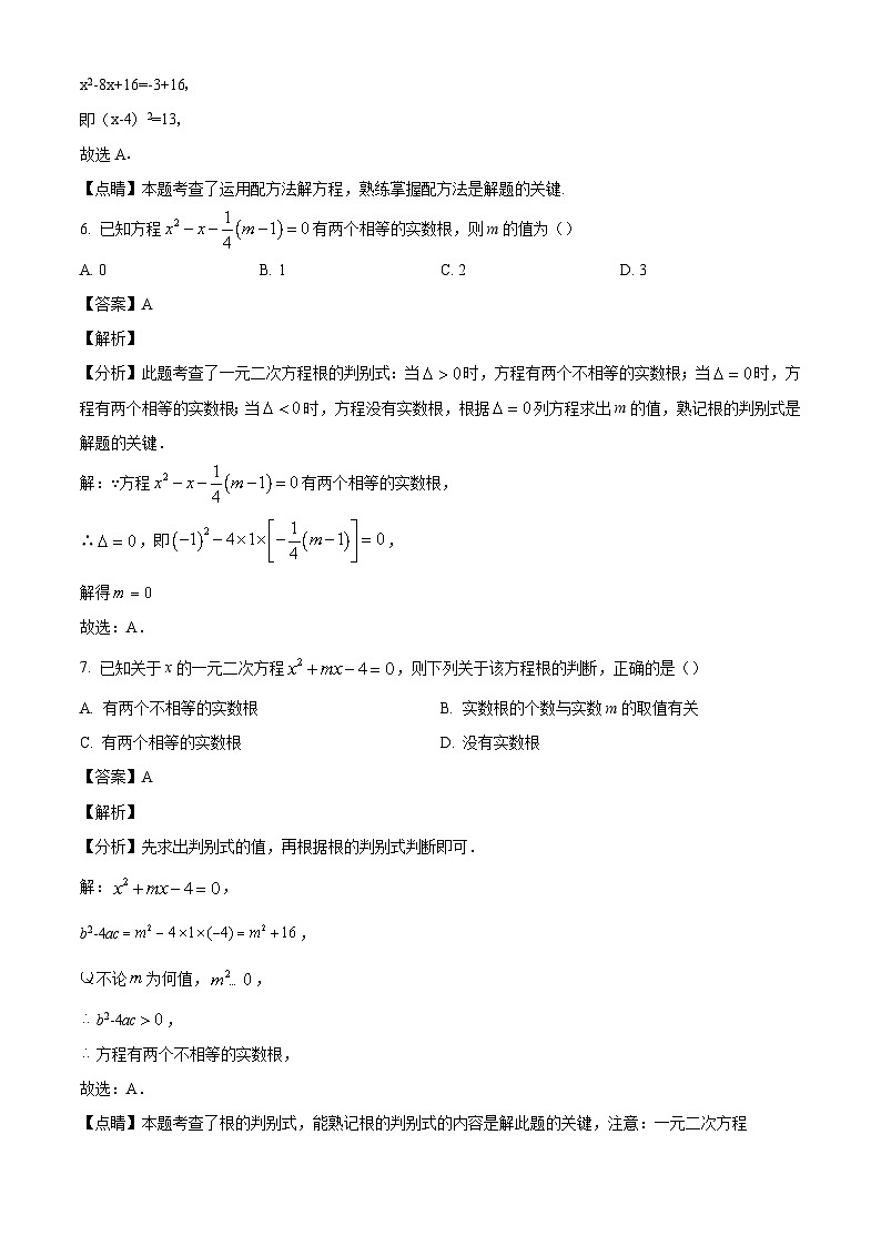 重庆市秀山区多校2024-2025学年九年级上学期第一次月考数学试题（解析版）第3页