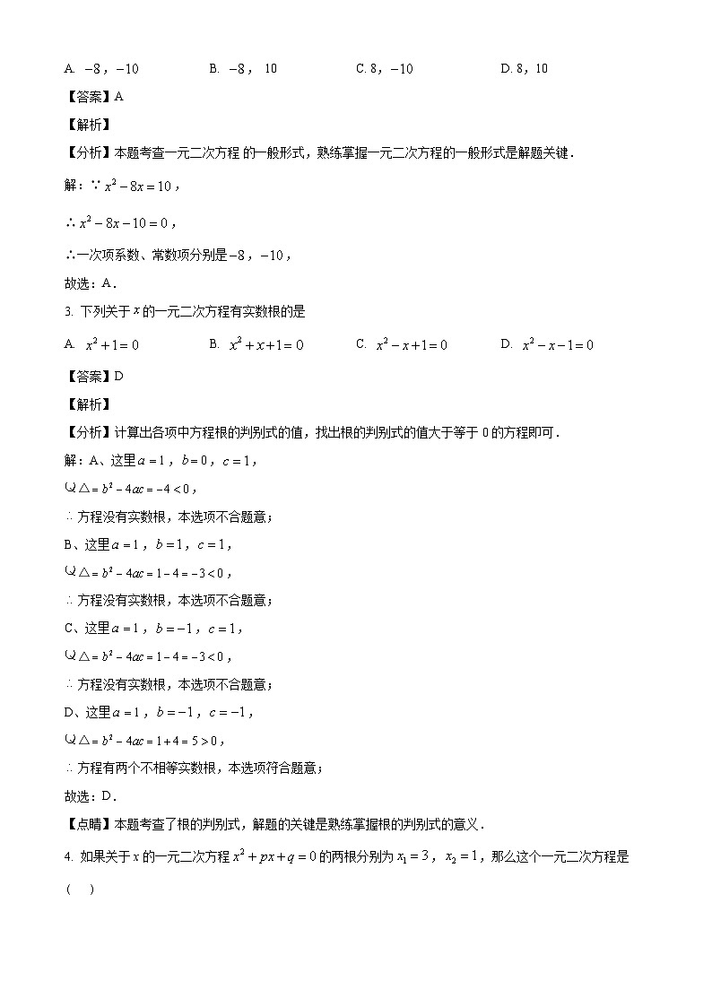 广东汕头潮阳多校2024-2025学年上学期九年级第一次质检考试数学（解析版）第2页