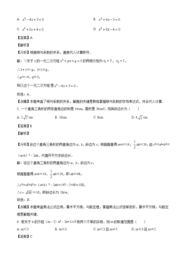 广东汕头潮阳多校2024-2025学年上学期九年级第一次质检考试数学（解析版）第3页