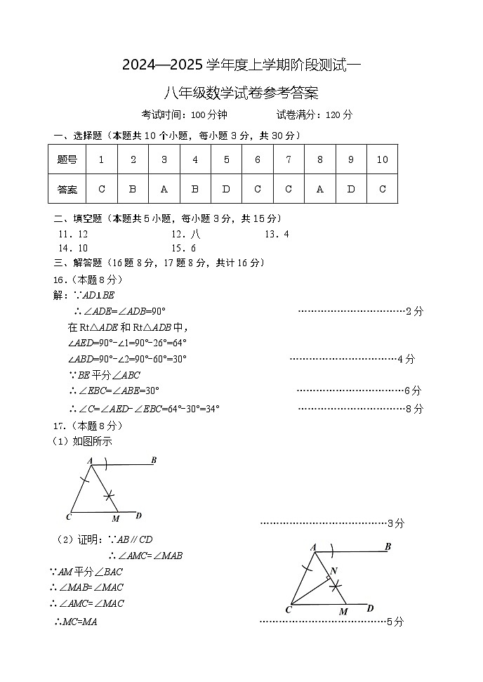 24-25八（上）阶段测试（一）数学（人教版）答案第1页