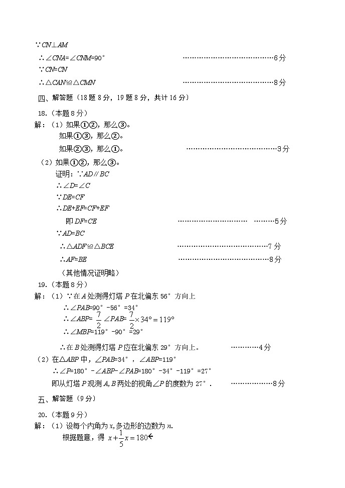 24-25八（上）阶段测试（一）数学（人教版）答案第2页