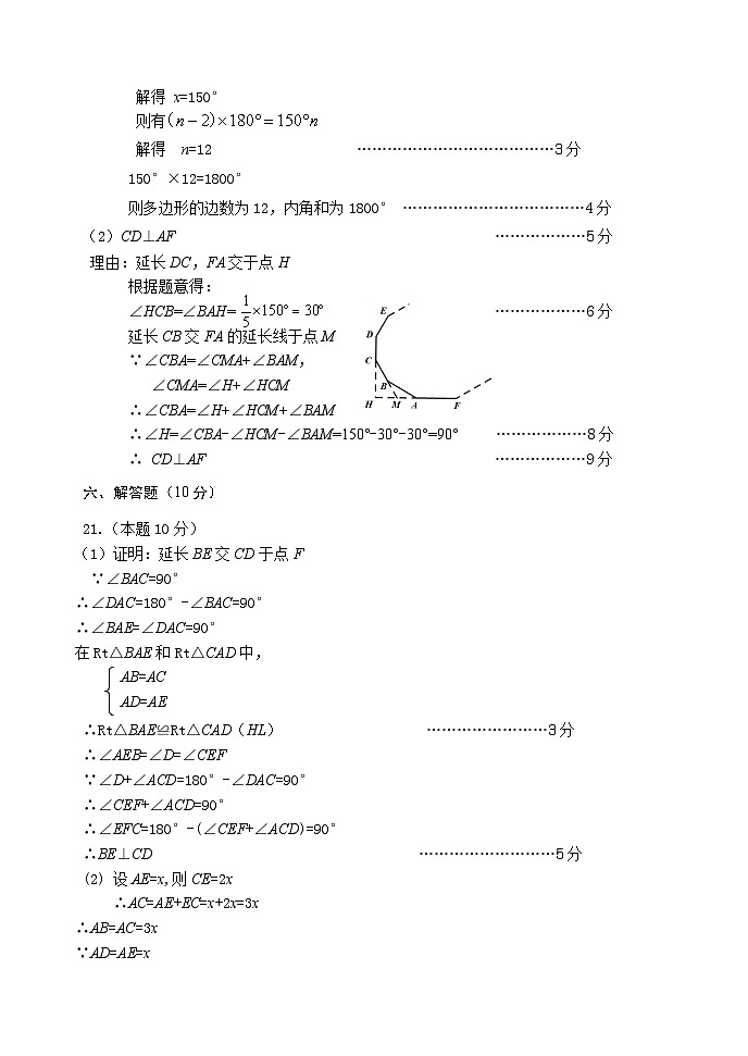 24-25八（上）阶段测试（一）数学（人教版）答案第3页
