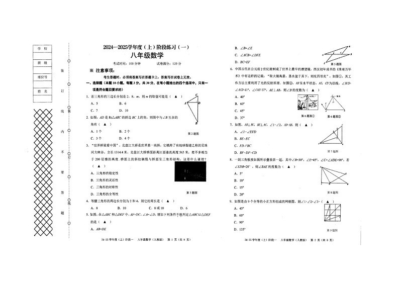 2024-2025辽宁省抚顺市新抚区 10月 月考数学试题（含解析）第1页