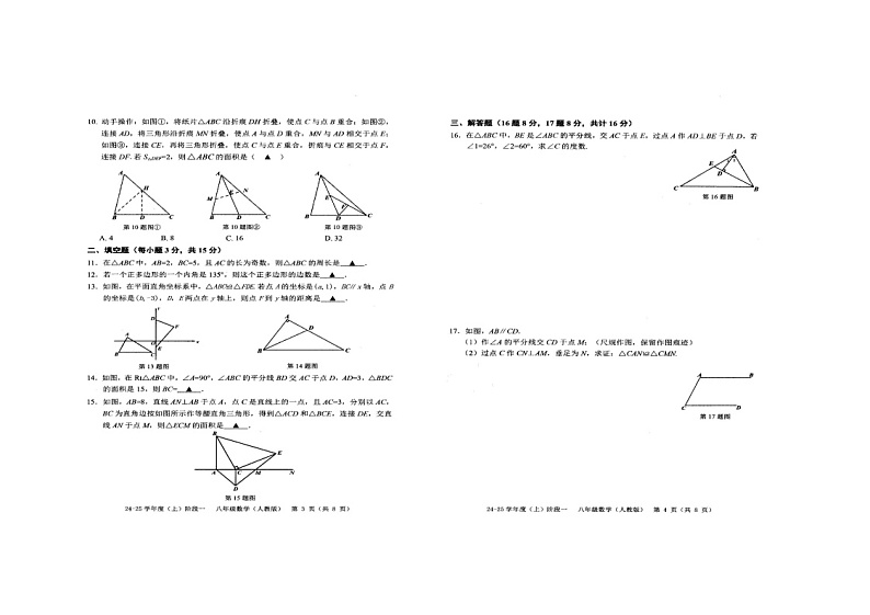 2024-2025辽宁省抚顺市新抚区 10月 月考数学试题（含解析）第2页