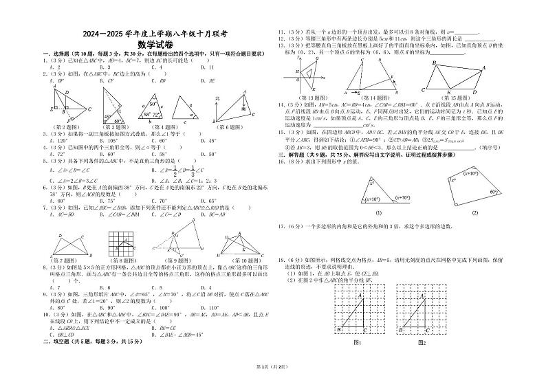 湖北省省直辖县级行政单位13校10月联考2024-2025学年八年级上学期10月月考数学试题第1页