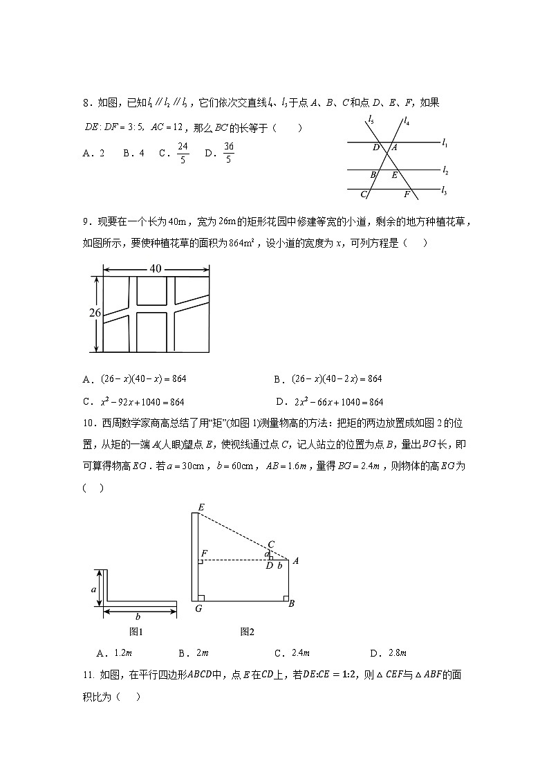 四川省内江市第一中学2023-2024学年九年级上学期期中考试数学试题第2页