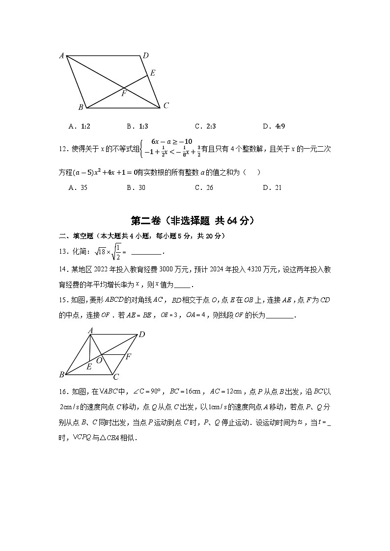 四川省内江市第一中学2023-2024学年九年级上学期期中考试数学试题第3页