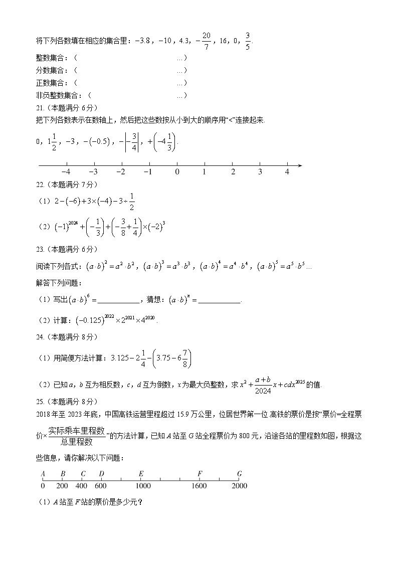 云南省昭通市昭阳区2024-2025学年七年级上学期10月月考数学试题第3页