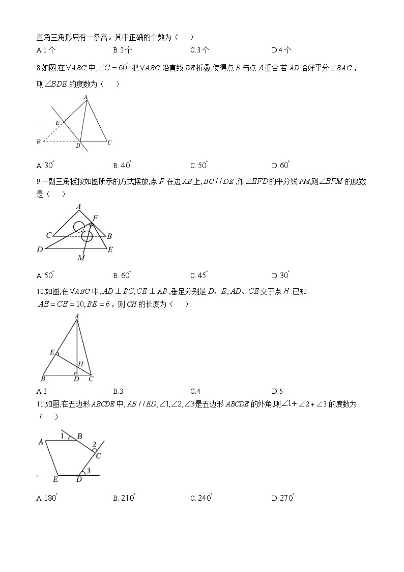 山东省济宁市泗水县洙泗初级中学2024-2025学年八年级上学期10月考数学试题(无答案)第2页