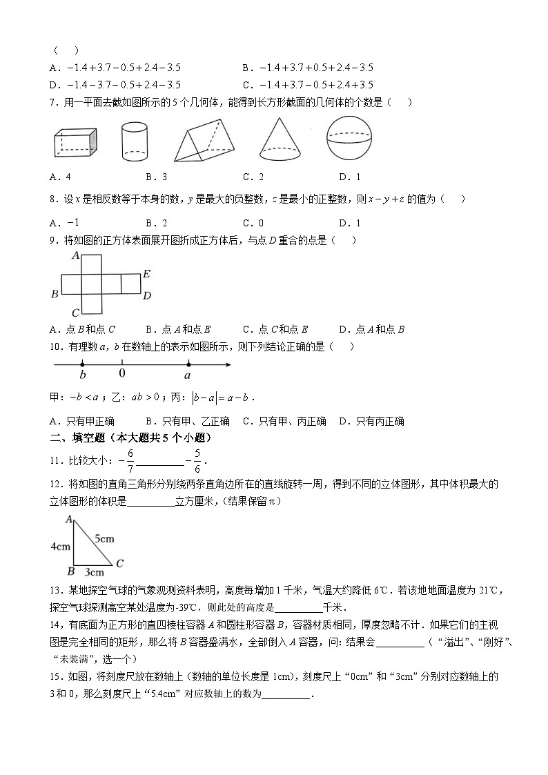 山西省太原市太原师范学院附属中学2024-2025学年七年级上学期10月月考数学试卷02
