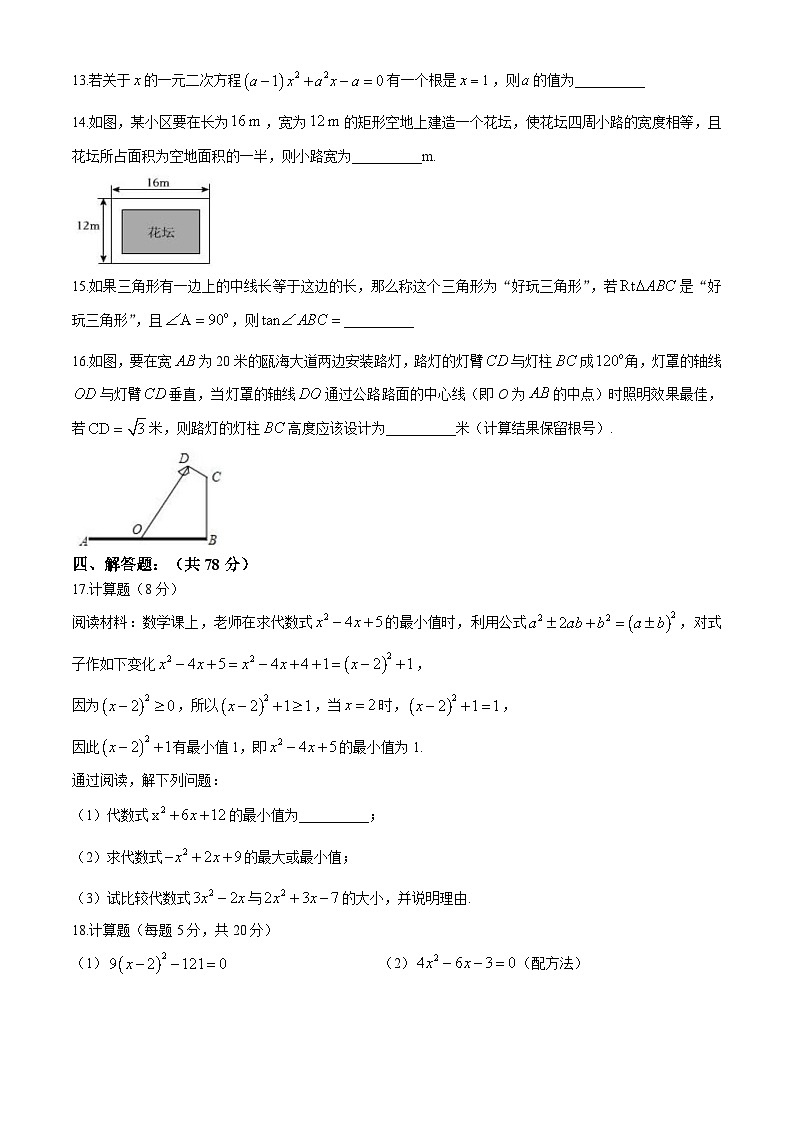 山东省潍坊市高密市立新中学2024-2025学年九年级上学期10月月考数学试题03