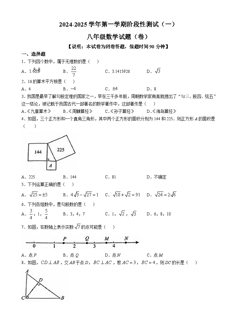 山西省太原市新希望双语学校2024-2025学年上学期第一次月考八年级数学试题(卷)(无答案)第1页