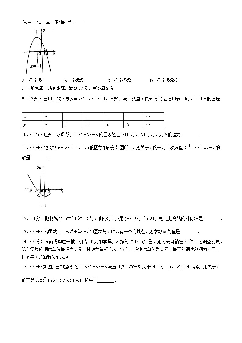 江苏省苏州市吴江区实验初中教育集团2024-—2025学年上学期10月阳光测评九年级数学试题(无答案)02