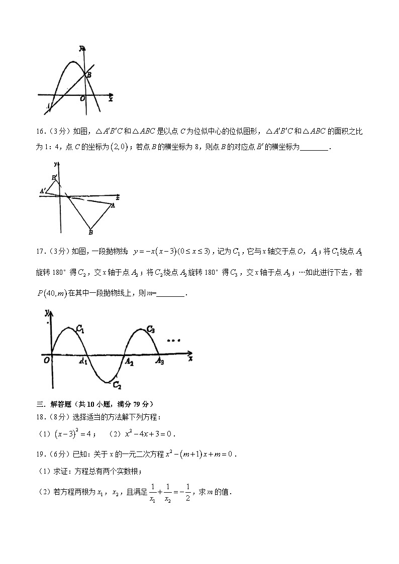 江苏省苏州市吴江区实验初中教育集团2024-—2025学年上学期10月阳光测评九年级数学试题(无答案)03