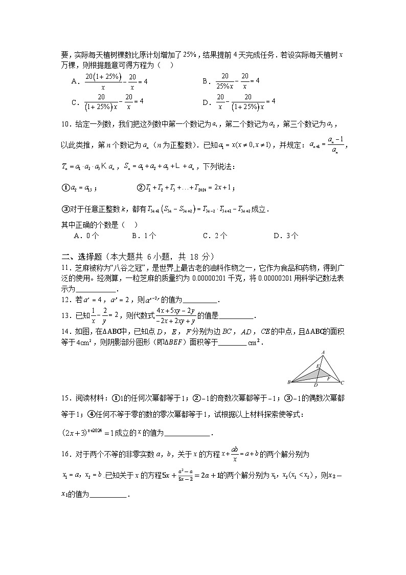 湖南省永州市冷水滩区李达中学2024-2025学年八年级上学期第一次月考数学试题第2页
