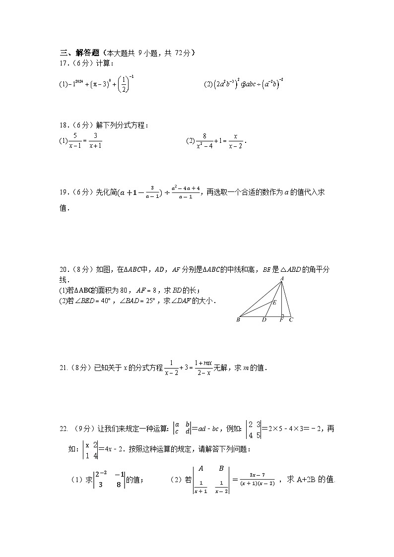 湖南省永州市冷水滩区李达中学2024-2025学年八年级上学期第一次月考数学试题第3页